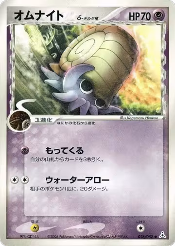 Omanyte (Delta Species) (026/052), Holon Phantom — Pokémon JP card price