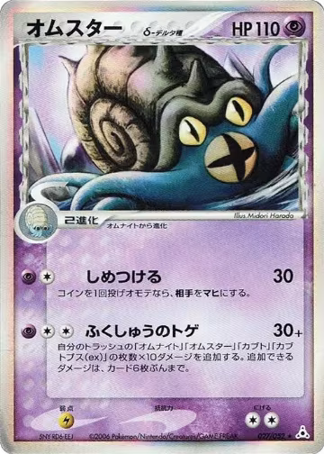 Omastar (Delta Species) (027/052), Holon Phantom — Pokémon JP card price