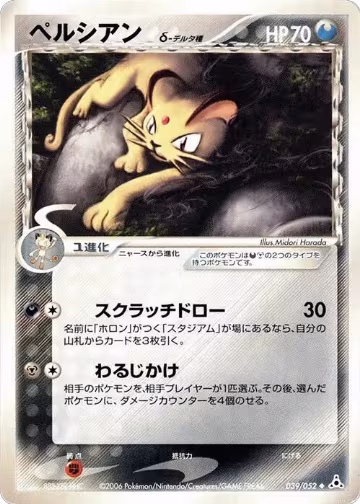 Persian (Delta Species) (039/052), Holon Phantom — Pokémon JP card price