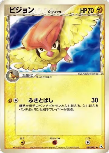 Pidgeotto (Delta Species) (017/052), Holon Phantom — Pokémon JP card price