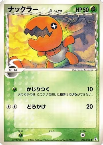 Trapinch (Delta Species) (001/052), Holon Phantom — Pokémon JP card price