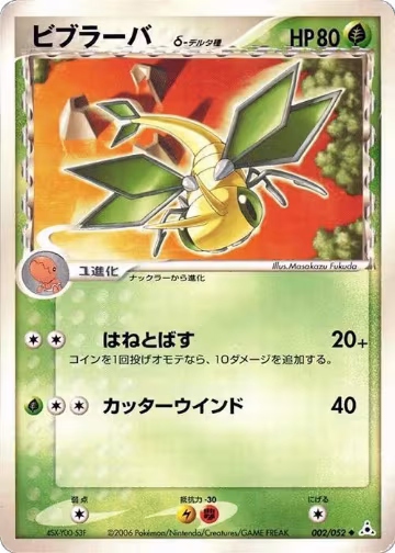 Vibrava (Delta Species) (002/052), Holon Phantom — Pokémon JP card price