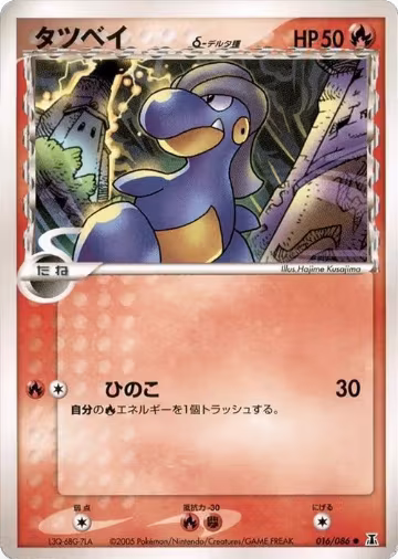 Bagon (Delta Species) (016/086), Holon Research Tower — Pokémon JP card price
