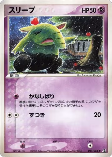 Drowzee (044/086), Holon Research Tower — Pokémon JP card price
