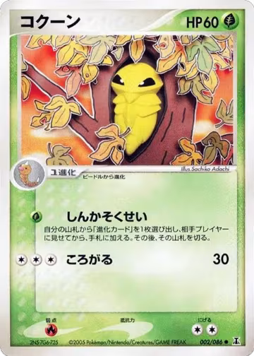 Kakuna (002/086), Holon Research Tower — Pokémon JP card price