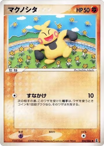 Makuhita (054/086), Holon Research Tower — Pokémon JP card price