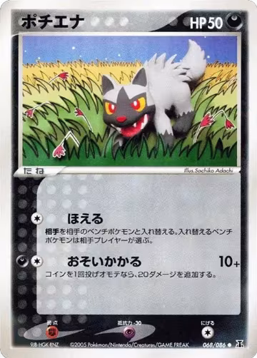 Poochyena (068/086), Holon Research Tower — Pokémon JP card price