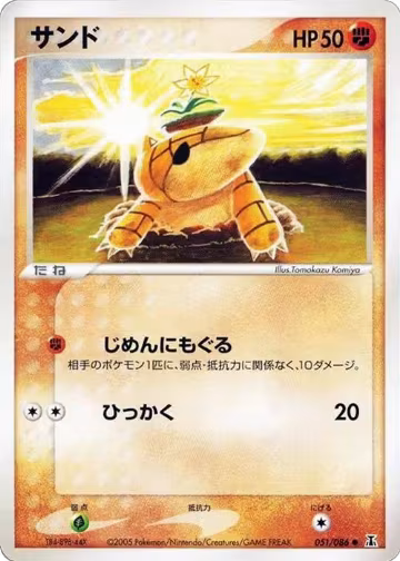 Sandshrew (051/086), Holon Research Tower — Pokémon JP card price