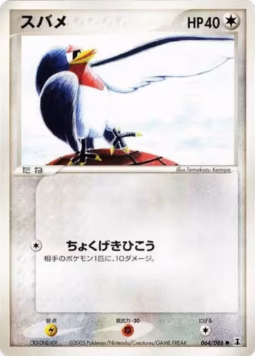 Taillow (064/086), Holon Research Tower — Pokémon JP card price