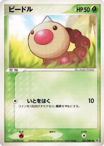 Weedle (001/086), Holon Research Tower — Pokémon JP card price