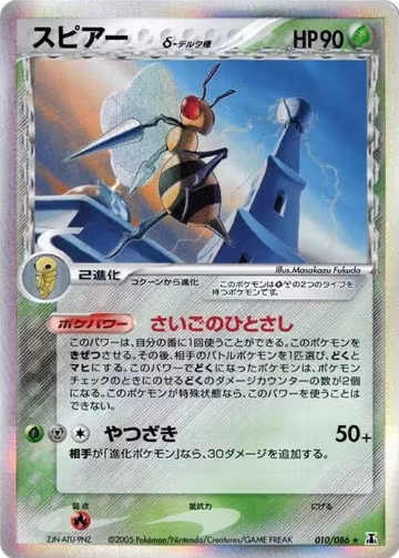 Beedrill (Delta Species) (010/086) — card price