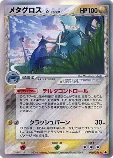 Metagross (Delta Species) (040/086) — card price