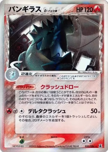Tyranitar (Delta Species) (020/086) — card price