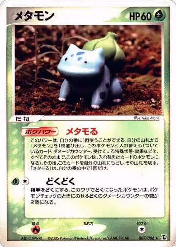 Ditto - 007/086 (007/086) — card price