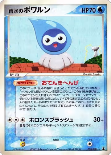 Rain Castform (026/086), Holon Research Tower — Pokémon JP card price
