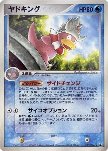 Slowking (025/086), Holon Research Tower — Pokémon JP card price