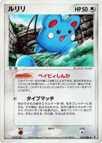 Azurill (066/086), Holon Research Tower — Pokémon JP card price