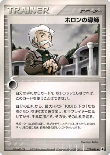 Holon Mentor (079/086), Holon Research Tower — Pokémon JP card price