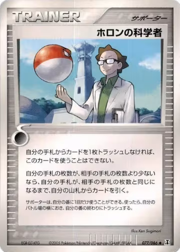 Holon Scientist (077/086), Holon Research Tower — Pokémon JP card price