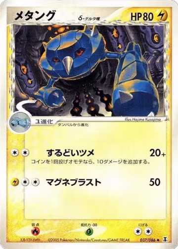 Metang (Delta Species) (037/086), Holon Research Tower — Pokémon JP card price