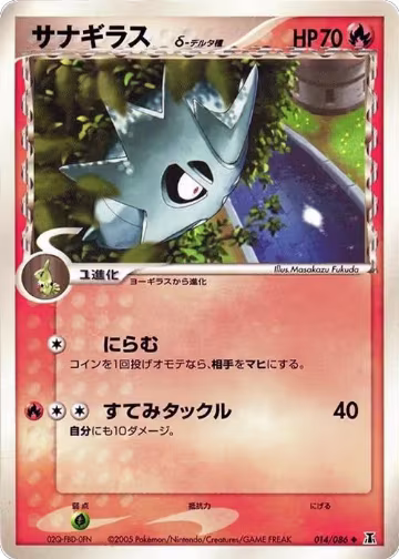 Pupitar (Delta Species) (014/086), Holon Research Tower — Pokémon JP card price