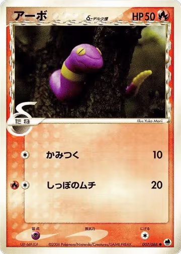Ekans (Delta Species) (007/068), Offense and Defense of the Furthest Ends — Pokémon JP card price