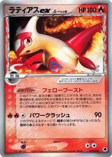 Latias ex (Delta Species) (014/068), Offense and Defense of the Furthest Ends — Pokémon JP card price