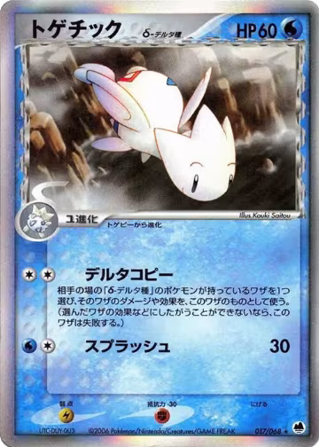 Togetic (Delta Species) (017/068), Offense and Defense of the Furthest Ends — Pokémon JP card price