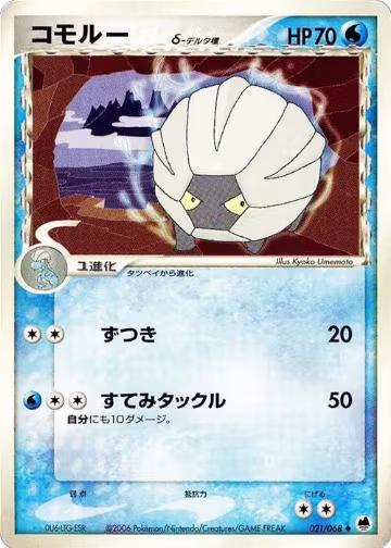 Shelgon (Delta Species) (021/068), Offense and Defense of the Furthest Ends — Pokémon JP card price
