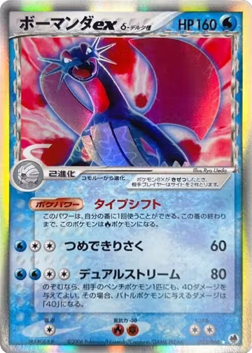 Salamence ex (Delta Species) (022/068), Offense and Defense of the Furthest Ends — Pokémon JP card price