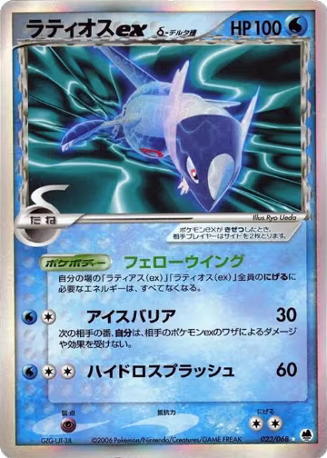Latios ex (Delta Species) (023/068), Offense and Defense of the Furthest Ends — Pokémon JP card price