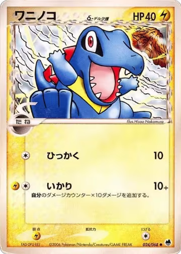 Totodile (Delta Species) (024/068), Offense and Defense of the Furthest Ends — Pokémon JP card price