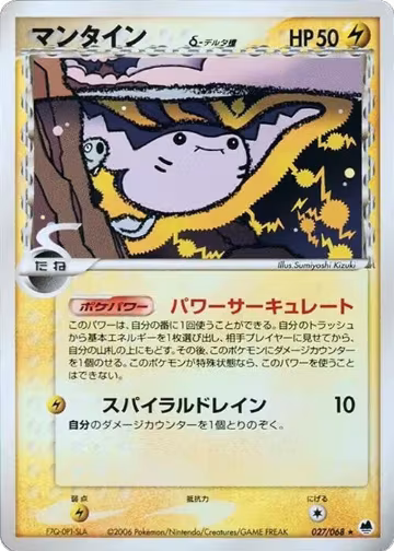 Mantine (Delta Species) (027/068), Offense and Defense of the Furthest Ends — Pokémon JP card price