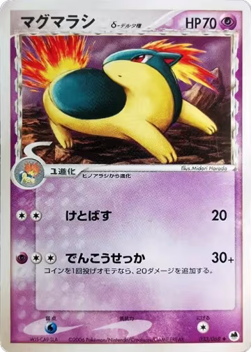Quilava (Delta Species) (033/068), Offense and Defense of the Furthest Ends — Pokémon JP card price