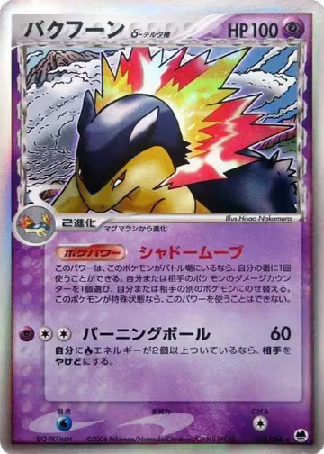 Typhlosion (Delta Species) (034/068), Offense and Defense of the Furthest Ends — Pokémon JP card price