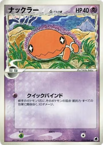 Trapinch (Delta Species) (035/068), Offense and Defense of the Furthest Ends — Pokémon JP card price