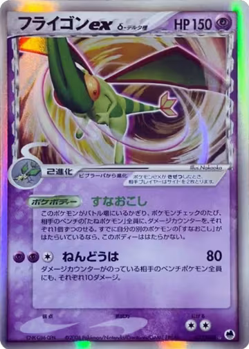 Flygon ex (Delta Species) (037/068), Offense and Defense of the Furthest Ends — Pokémon JP card price
