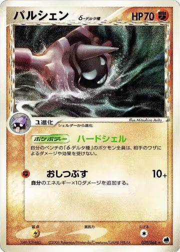 Cloyster (Delta Species) (039/068), Offense and Defense of the Furthest Ends — Pokémon JP card price