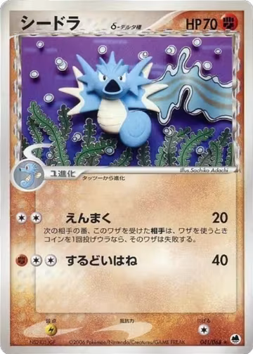 Seadra (Delta Species) (041/068), Offense and Defense of the Furthest Ends — Pokémon JP card price