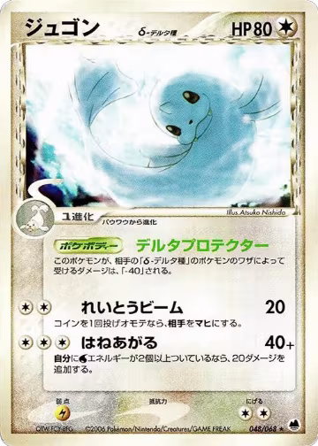 Dewgong (Delta Species) (048/068), Offense and Defense of the Furthest Ends — Pokémon JP card price