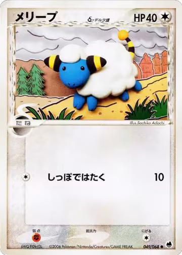 Mareep (Delta Species) (049/068), Offense and Defense of the Furthest Ends — Pokémon JP card price