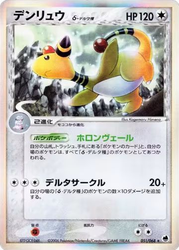 Ampharos (Delta Species) (051/068), Offense and Defense of the Furthest Ends — Pokémon JP card price