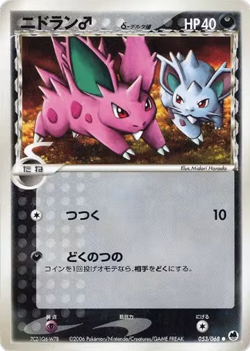 Nidoran (Delta Species) - 053/068 (053/068), Offense and Defense of the Furthest Ends — Pokémon JP card price