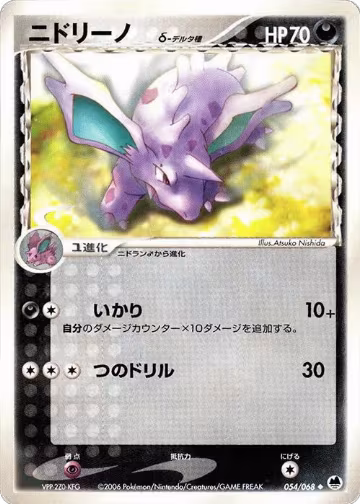 Nidorino (Delta Species) (054/068), Offense and Defense of the Furthest Ends — Pokémon JP card price