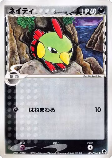 Natu (Delta Species) (056/068), Offense and Defense of the Furthest Ends — Pokémon JP card price