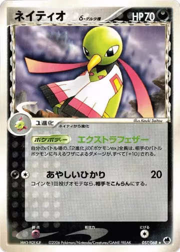 Xatu (Delta Species) (057/068), Offense and Defense of the Furthest Ends — Pokémon JP card price