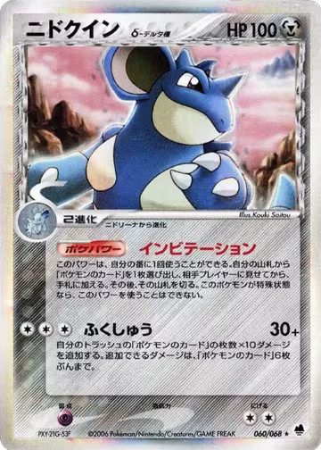 Nidoqueen (Delta Species) (060/068), Offense and Defense of the Furthest Ends — Pokémon JP card price