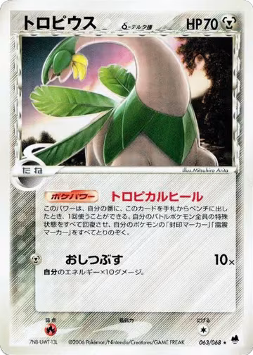 Tropius (Delta Species) (063/068), Offense and Defense of the Furthest Ends — Pokémon JP card price