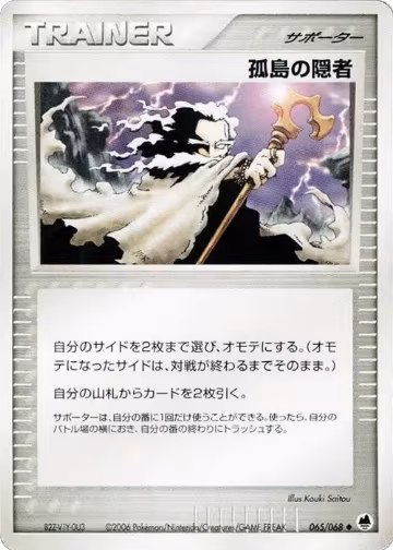 Island Hermit (065/068), Offense and Defense of the Furthest Ends — Pokémon JP card price