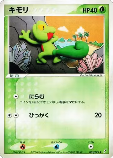 Treecko (005/075) — card price